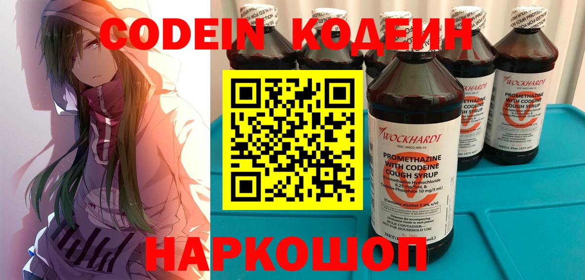 Звенигород  Кодеин напиток Lean (лин)  Вход с VPN 