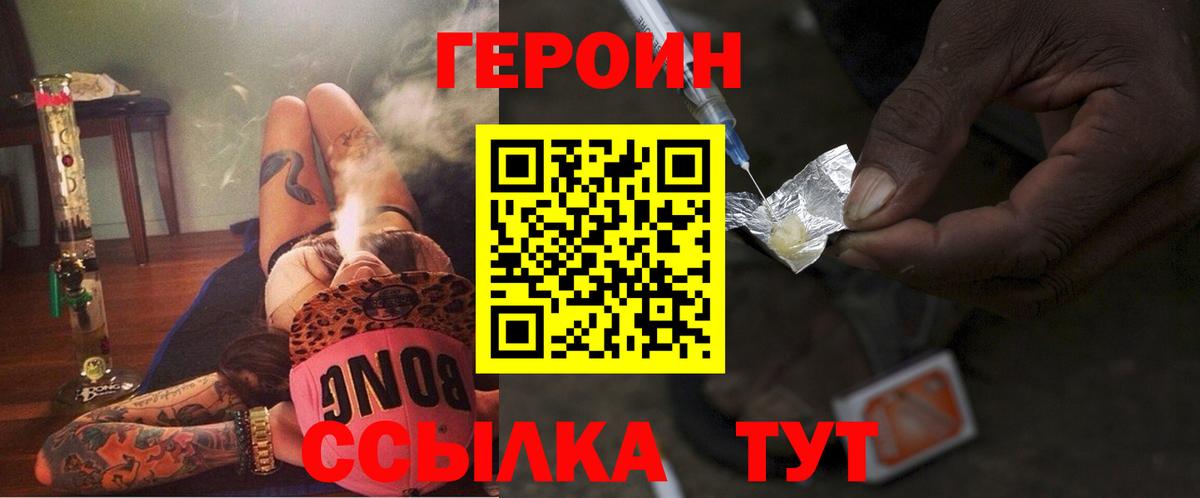 ГЕРОИН хмурый Звенигород