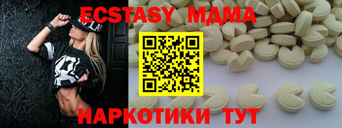 МДМА  МДМА молли  Вход с VPN  Звенигород  MDMA молли 