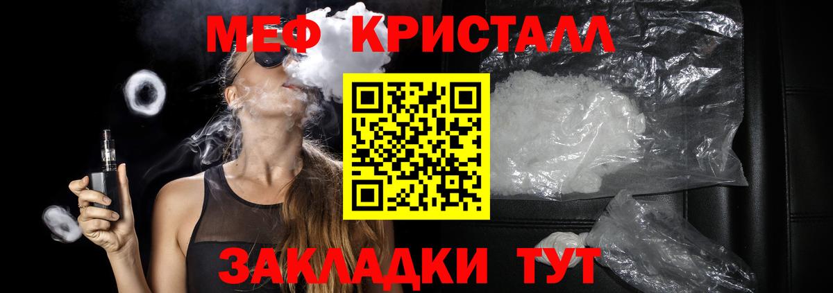 Меф мяу мяу кристаллы Звенигород