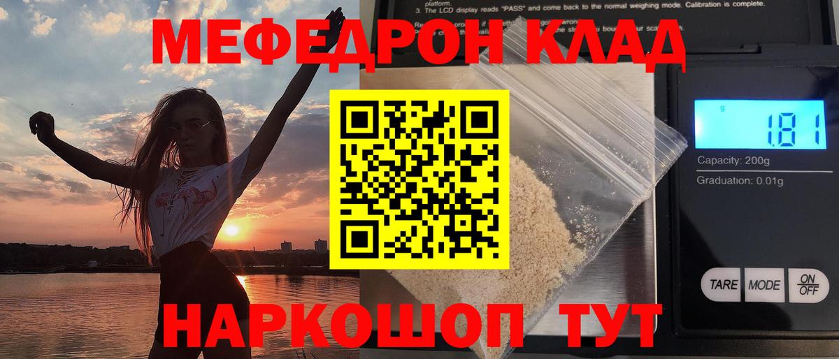 Звенигород  МЕФ  МЕФ мука  Вход с VPN  Мефедрон 4 MMC 