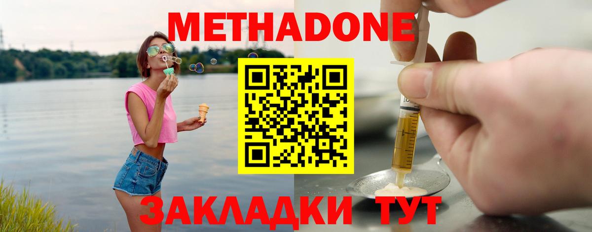 Метадон белоснежный  Вход с VPN  Звенигород 